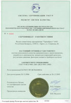 Сертификат системы менеджмента качества на соответствие требованиям ГОСТ Р ИСО 9001-2008 Сертификат системы менеджмента качества на соответствие требованиям ГОСТ Р ИСО 9001-2008